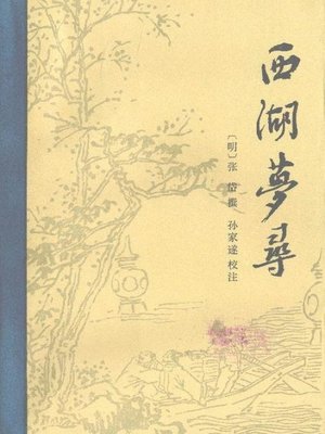 cover image of 世界非物质文化遗产 &#8212; 西湖文化丛书：西湖梦寻(一九八五年原版)（The world intangible cultural heritage - West Lake Culture Series:Dreaming in the West Lake（The original 1985 Edition））
